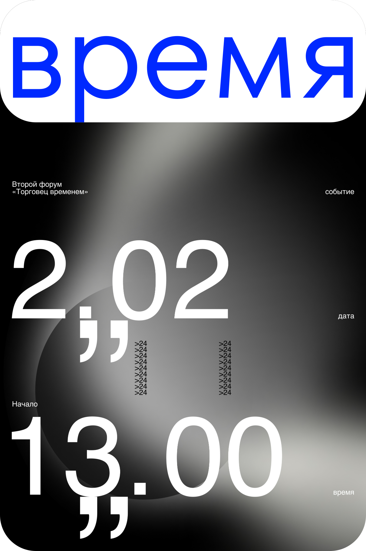 time